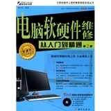 《电脑软硬件维修从入门到精通(第2版)》深度评测与购买心得