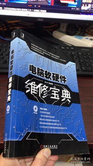 电脑软硬件维修宝典（无光盘版） 从入门到精通