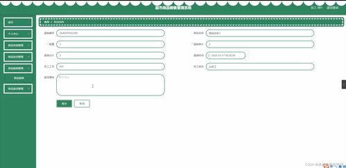 SpringBoot超市商品销售管理系统设计与实现