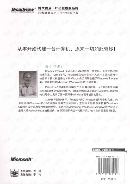 编码 隐匿在计算机软硬件背后的语言